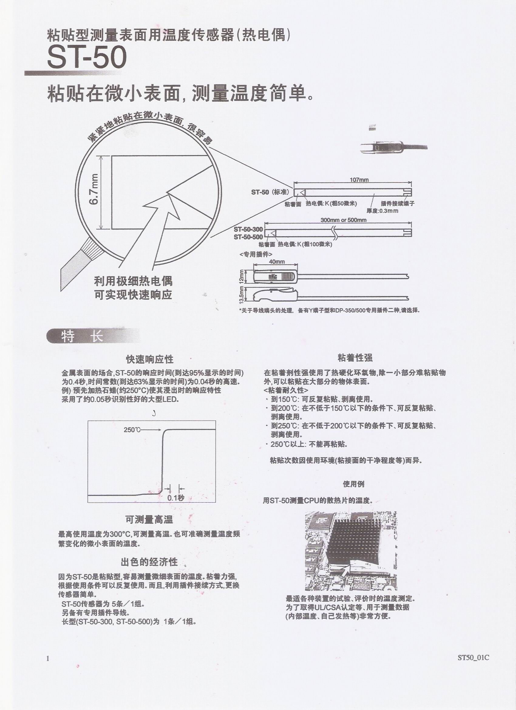 ST-50說明1