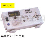 日本好握速扭力測(cè)試儀